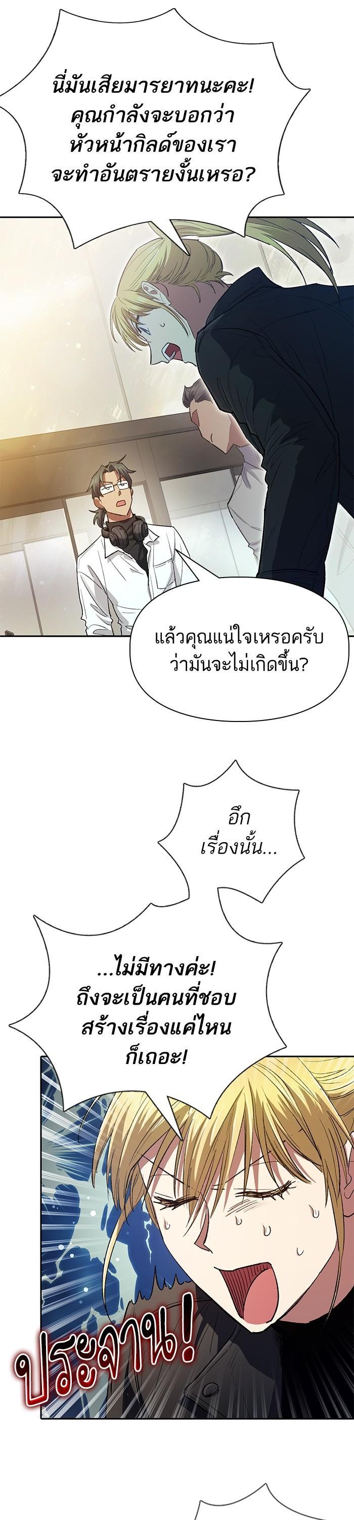My S-Class Hunters (The S-Classes That I Raised) ตอนที่ 133 หน้า 28
