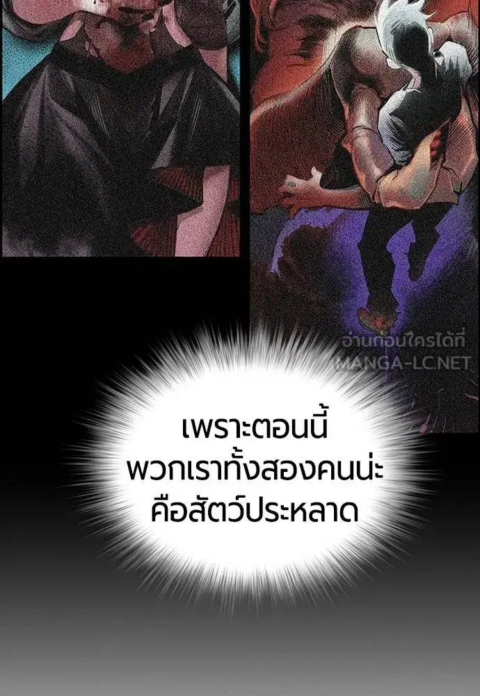 Jungle Juice ตอนที่ 149 หน้า 140