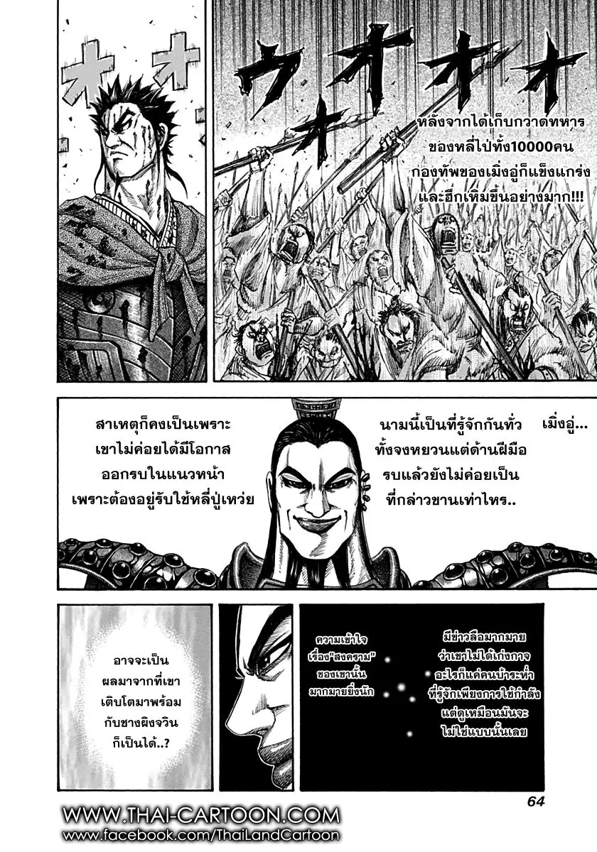 Kingdom ตอนที่ 133 หน้า 4