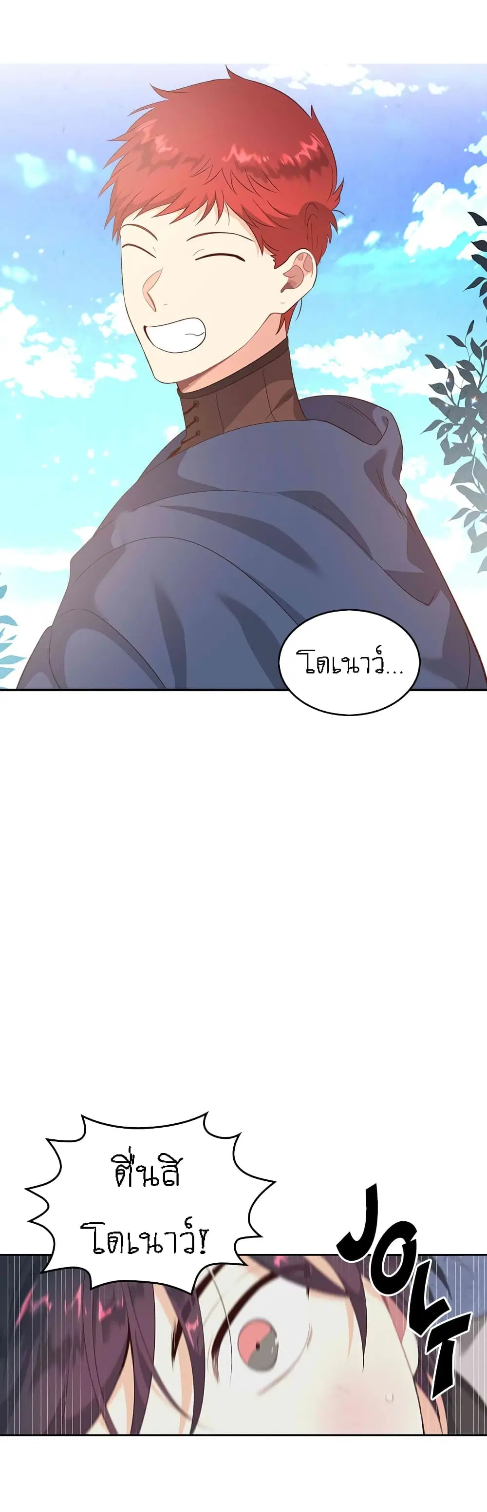 The Knight and Her Emperor ตอนที่ 69 หน้า 29