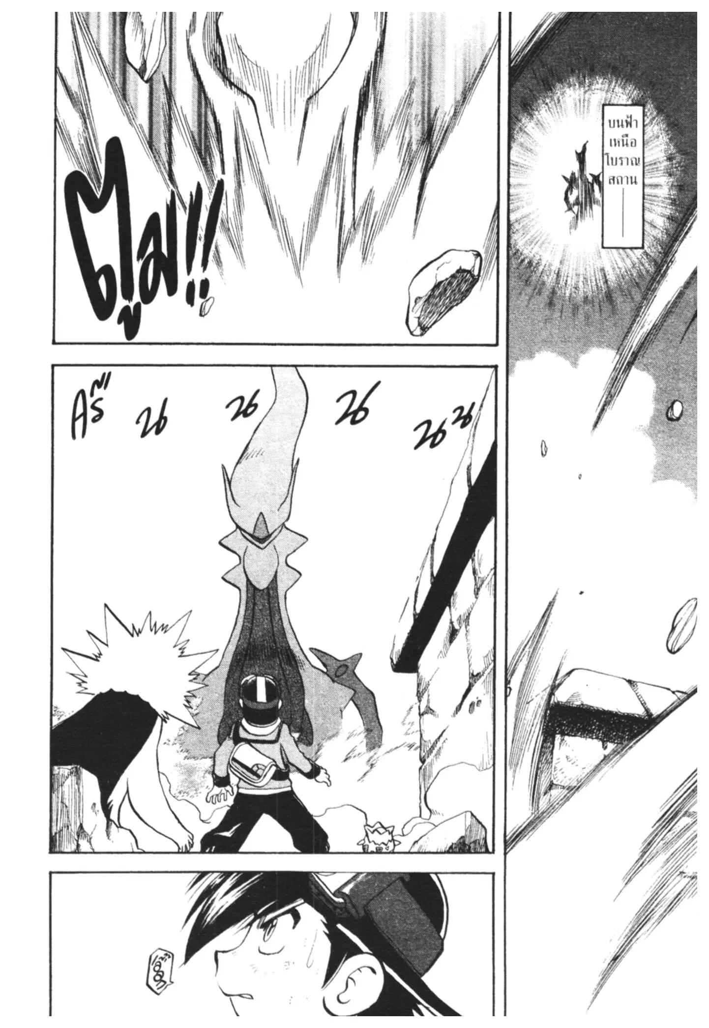 Pokémon ตอนที่ 453 หน้า 8