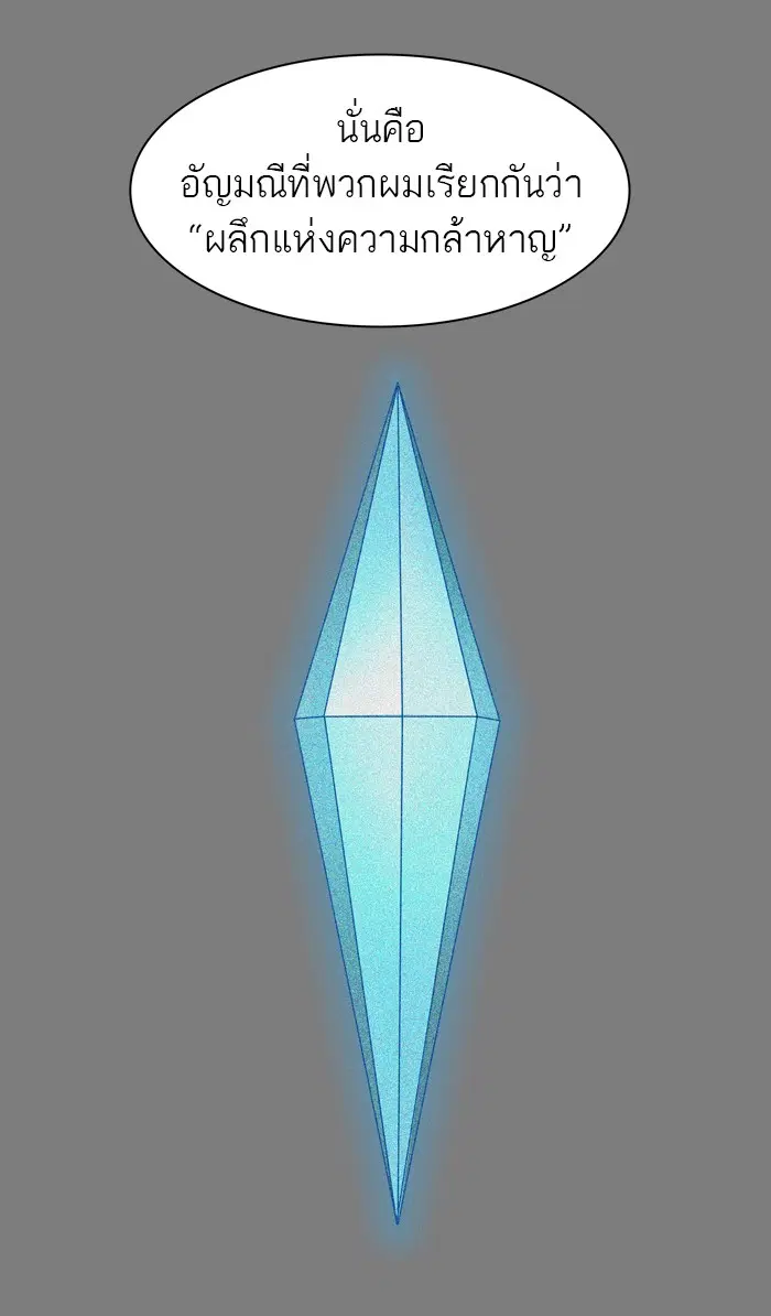 Tower of God ตอนที่ 410 หน้า 89