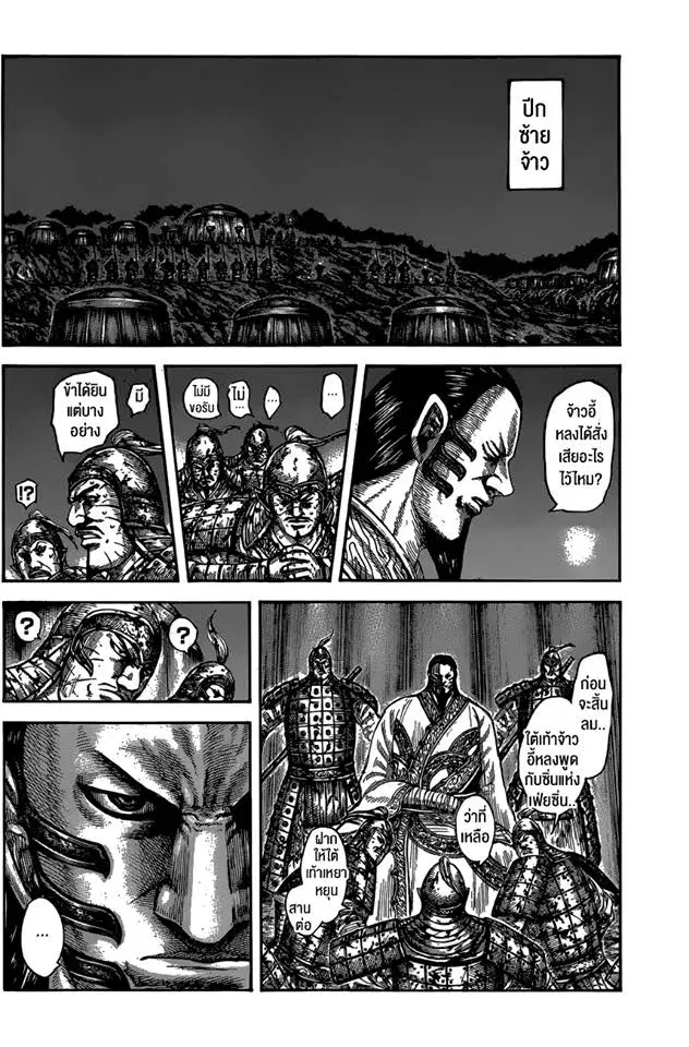 Kingdom ตอนที่ 600 หน้า 14