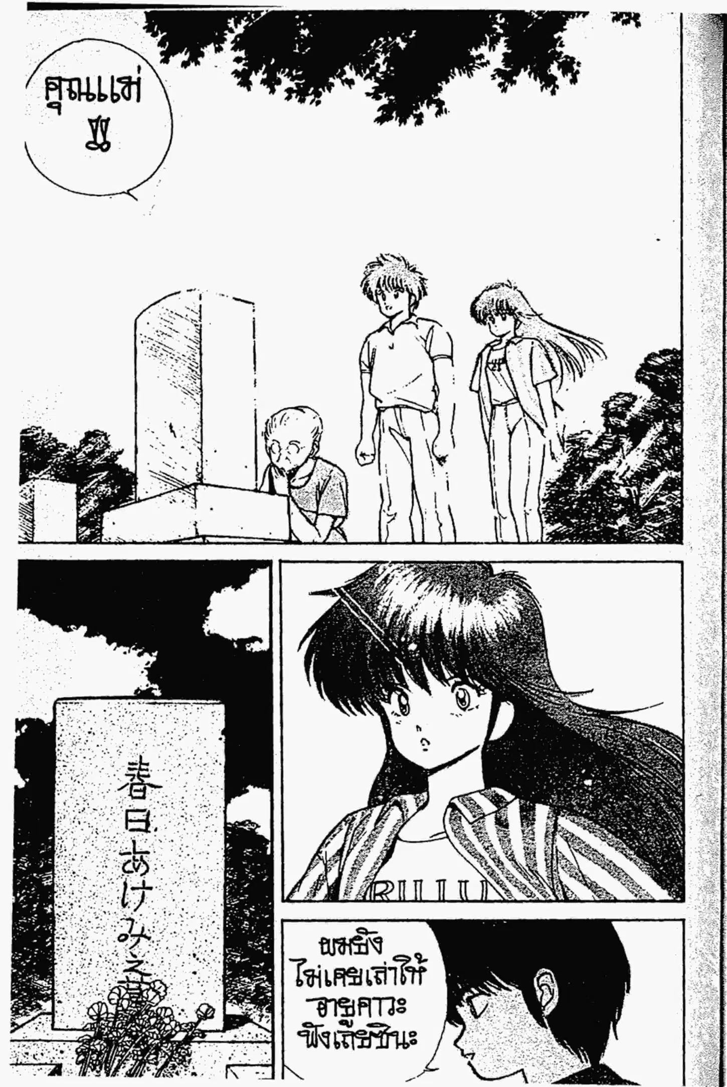 Kimagure Orange☆Road ตอนที่ 154 หน้า 4