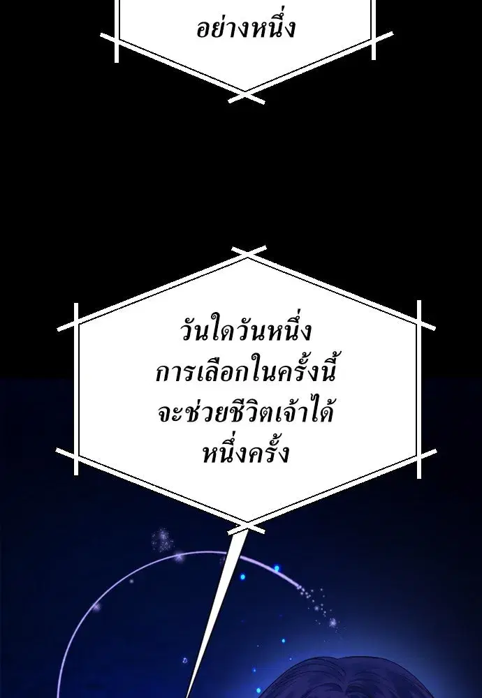 Your Throne ตอนที่ 258 หน้า 37