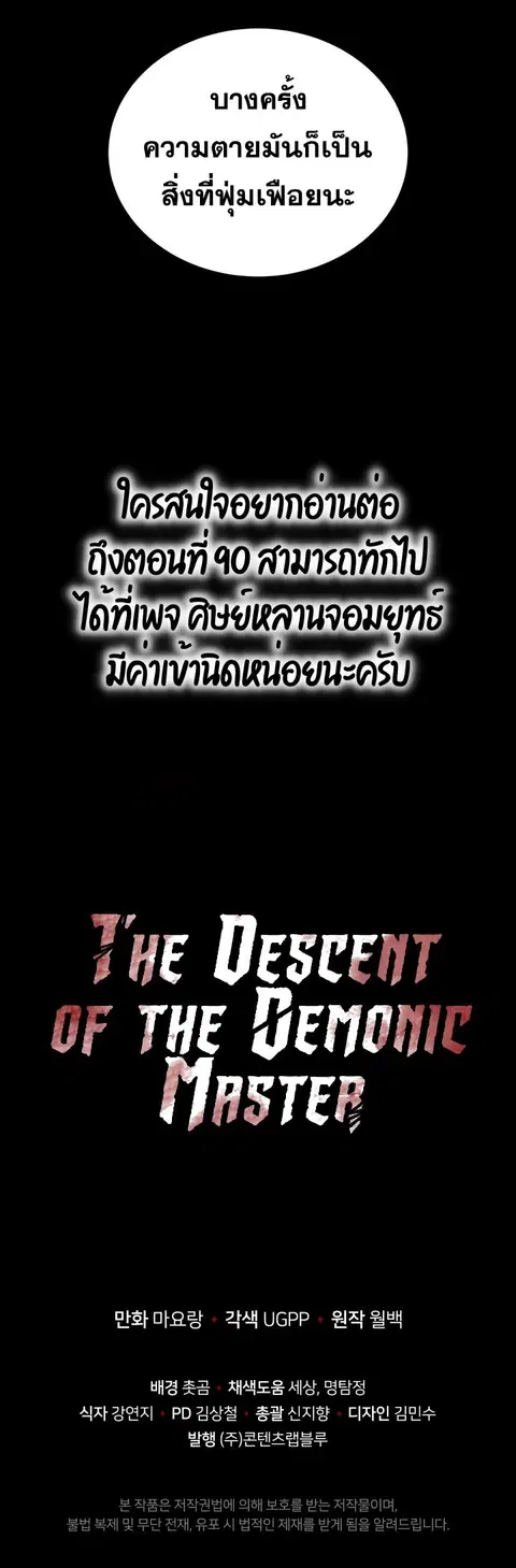 The Descent of the Demonic Master ตอนที่ 59 หน้า 34