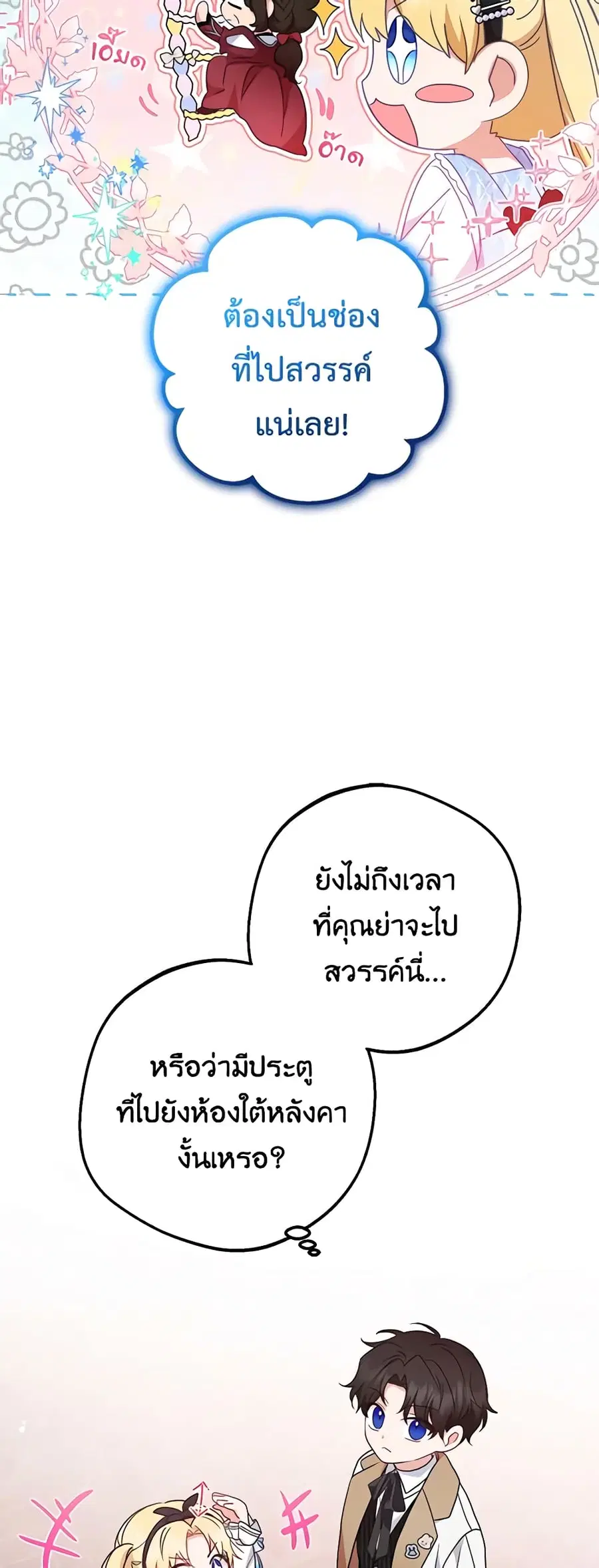 The Villainess Is Shy In Receiving Love – นางร้ายขี้อายเมื่อได้รับความรัก ตอนที่ 46 หน้า 23