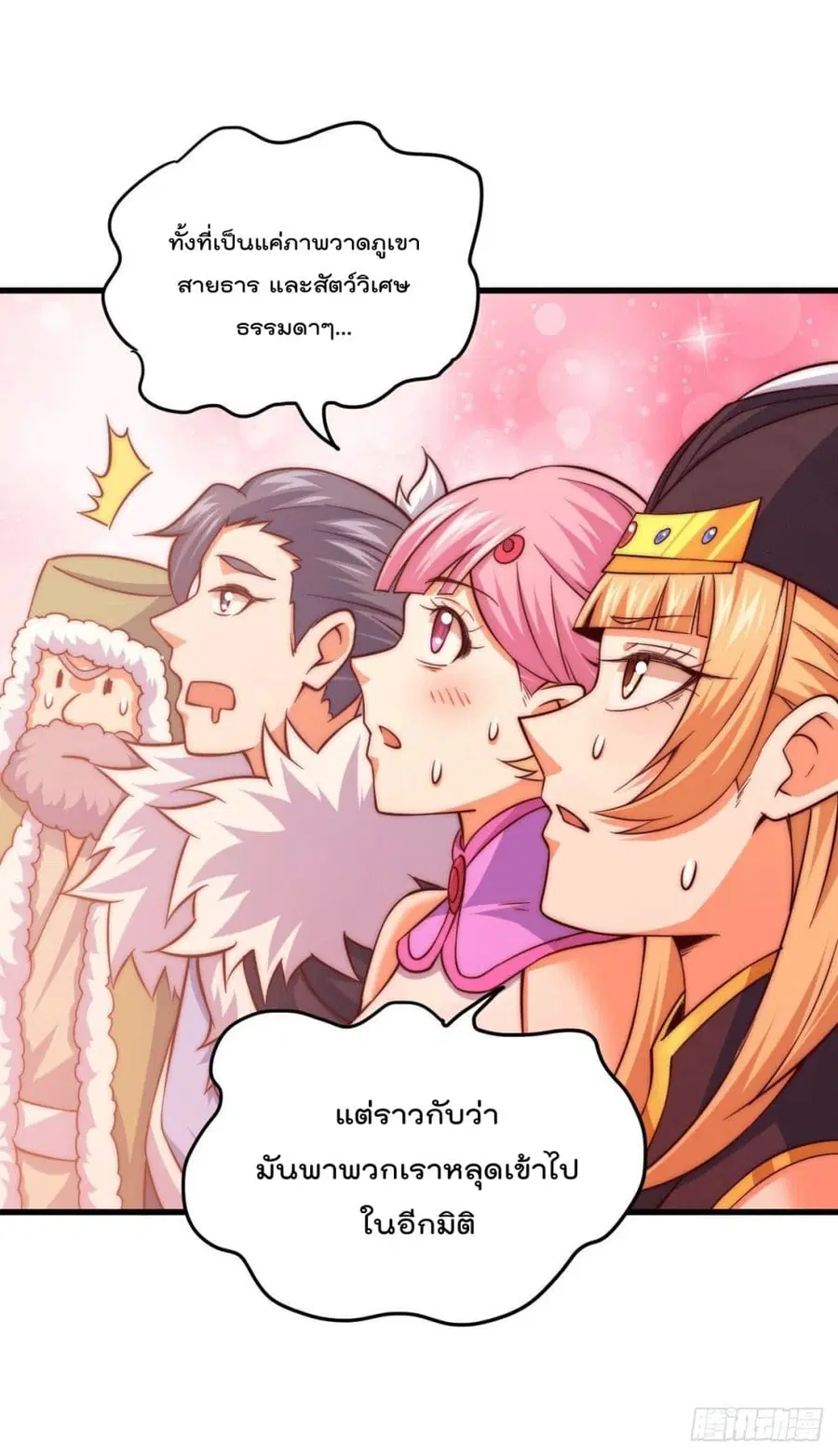 Who is your Daddy ตอนที่ 74 หน้า 16