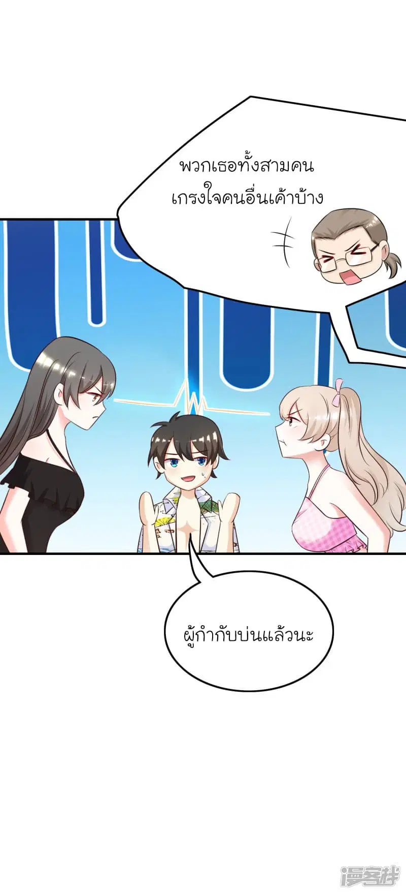 The Strongest Peach Blossom ตอนที่ 43 หน้า 31