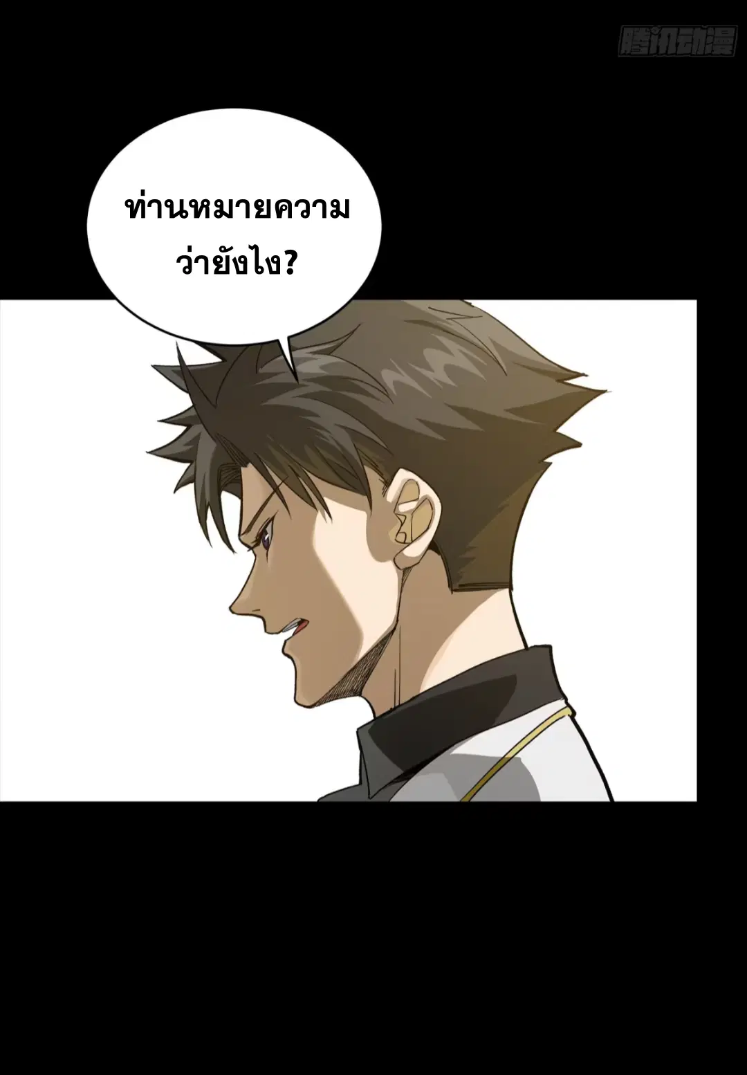 Legend of Star General ตอนที่ 265 หน้า 45