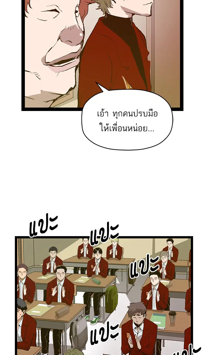 Weak Hero ตอนที่ 75 หน้า 20