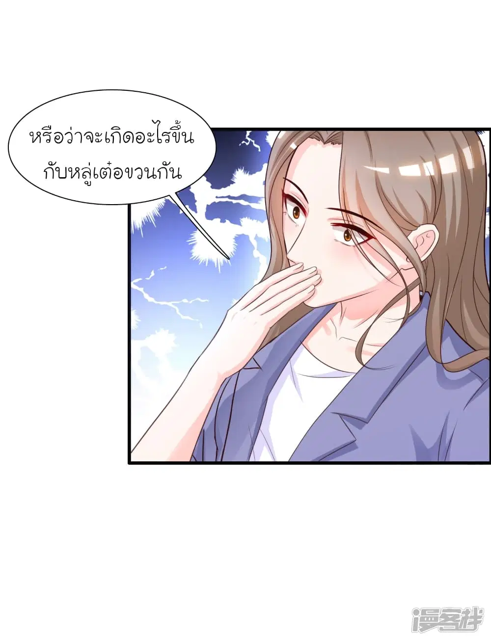 The Strongest Peach Blossom ตอนที่ 58 หน้า 12