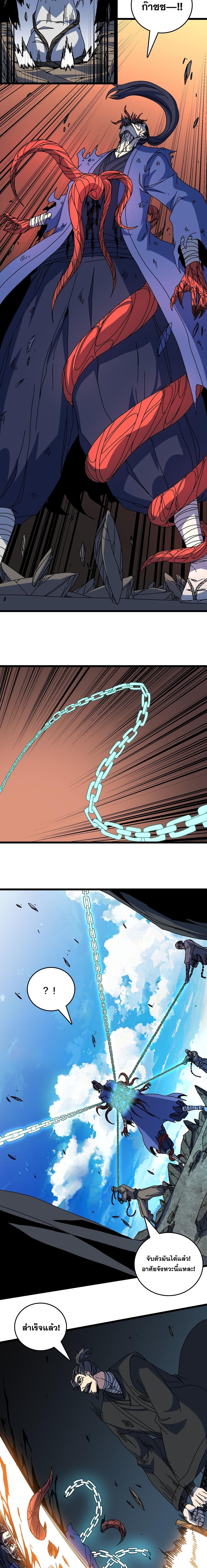 Starting as the Black Dragon BOSS เริ่มต้นในฐานะ บอสมังกรดำเวลตัน ตอนที่ 89 หน้า 6