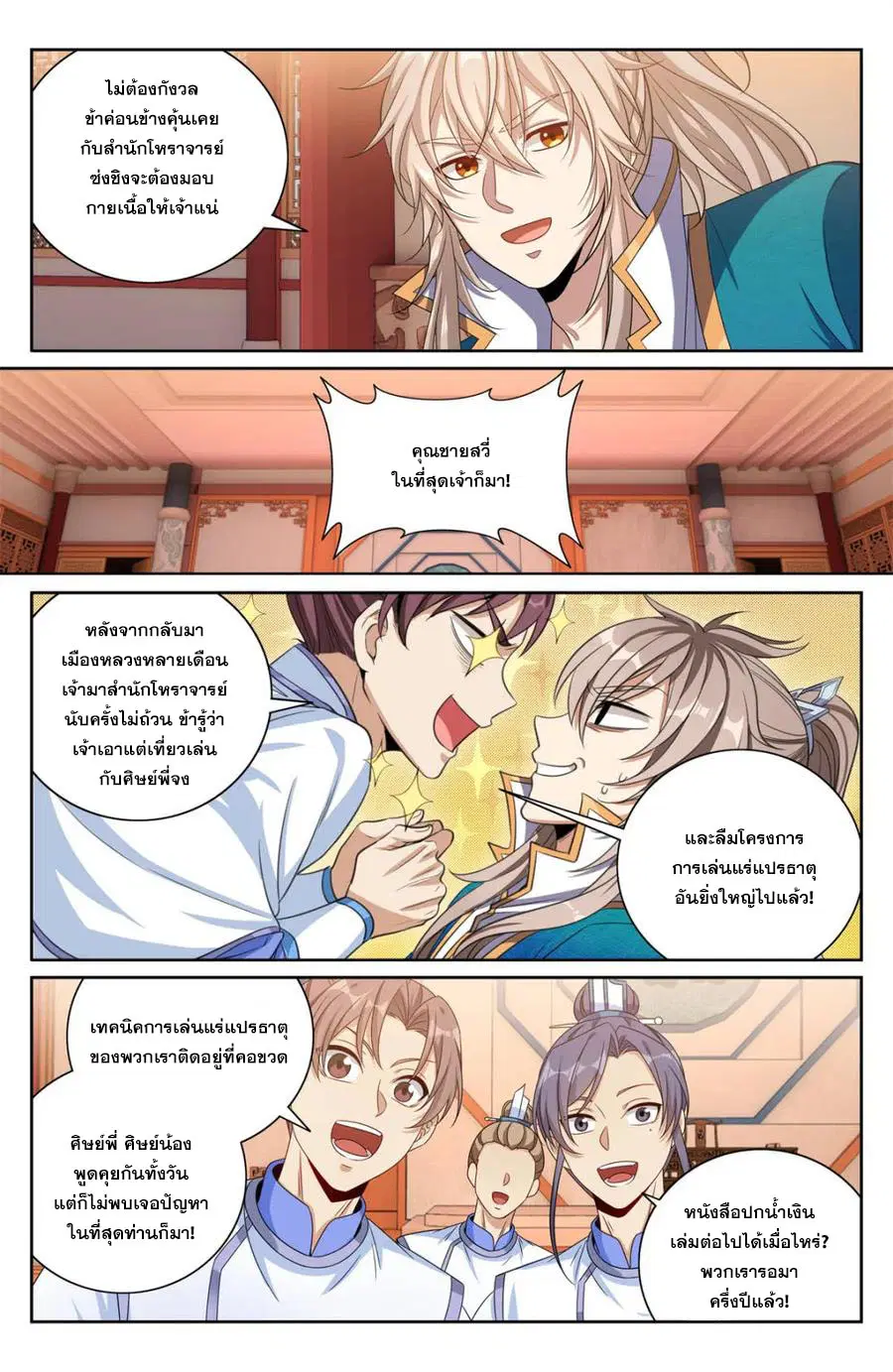 Nightwatcher ตอนที่ 423 หน้า 7