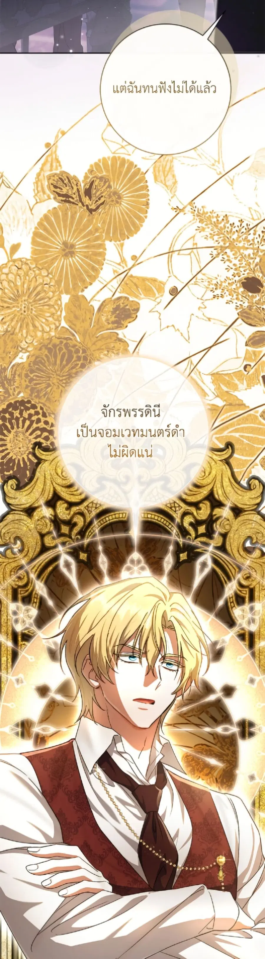 The Villain’s Match Is Too Perfect – คู่ดูตัวของนางร้ายเพอร์เฟกต์เกินไป ตอนที่ 99 หน้า 39