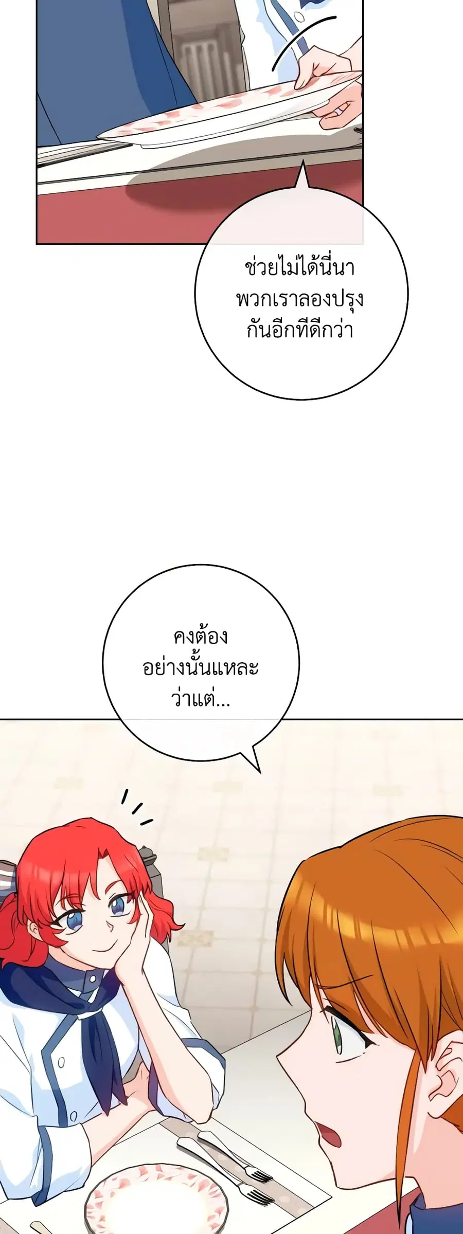 The Young Lady Is a Royal Chef ตอนที่ 141 หน้า 37
