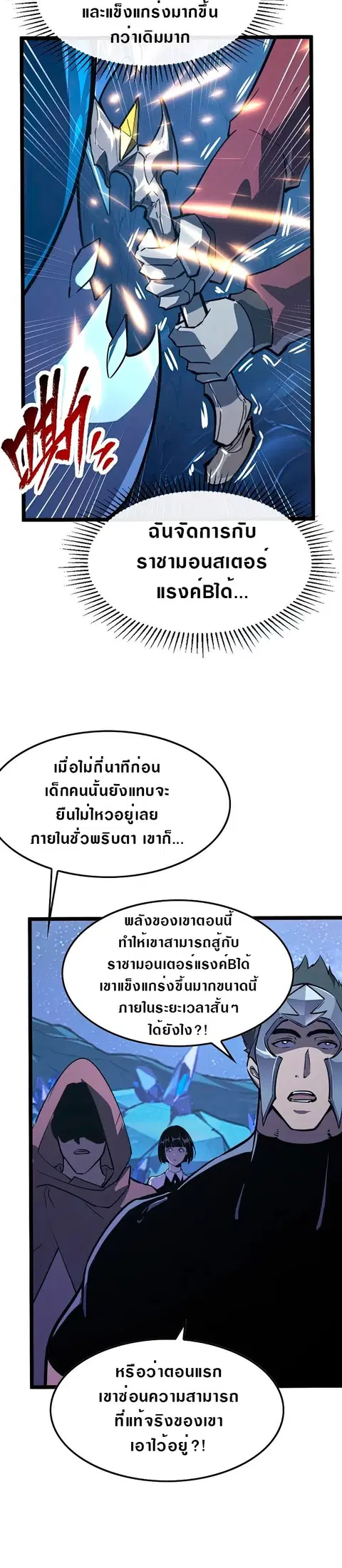 Rise From The Rubble ตอนที่ 111 หน้า 8