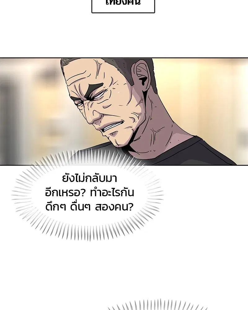 Kitchen Soldier ตอนที่ 88 หน้า 88