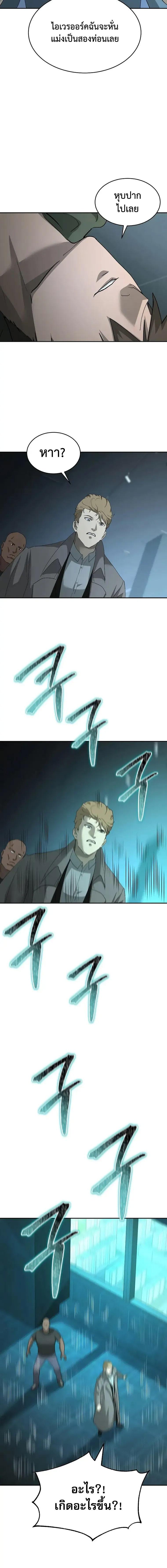 The Return of Apocalypses Tyrant การกลับมาของทรราชแห่งวันสิ้นโลก ตอนที่ 21 หน้า 20
