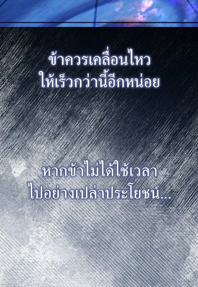 Your Throne ตอนที่ 184 หน้า 7