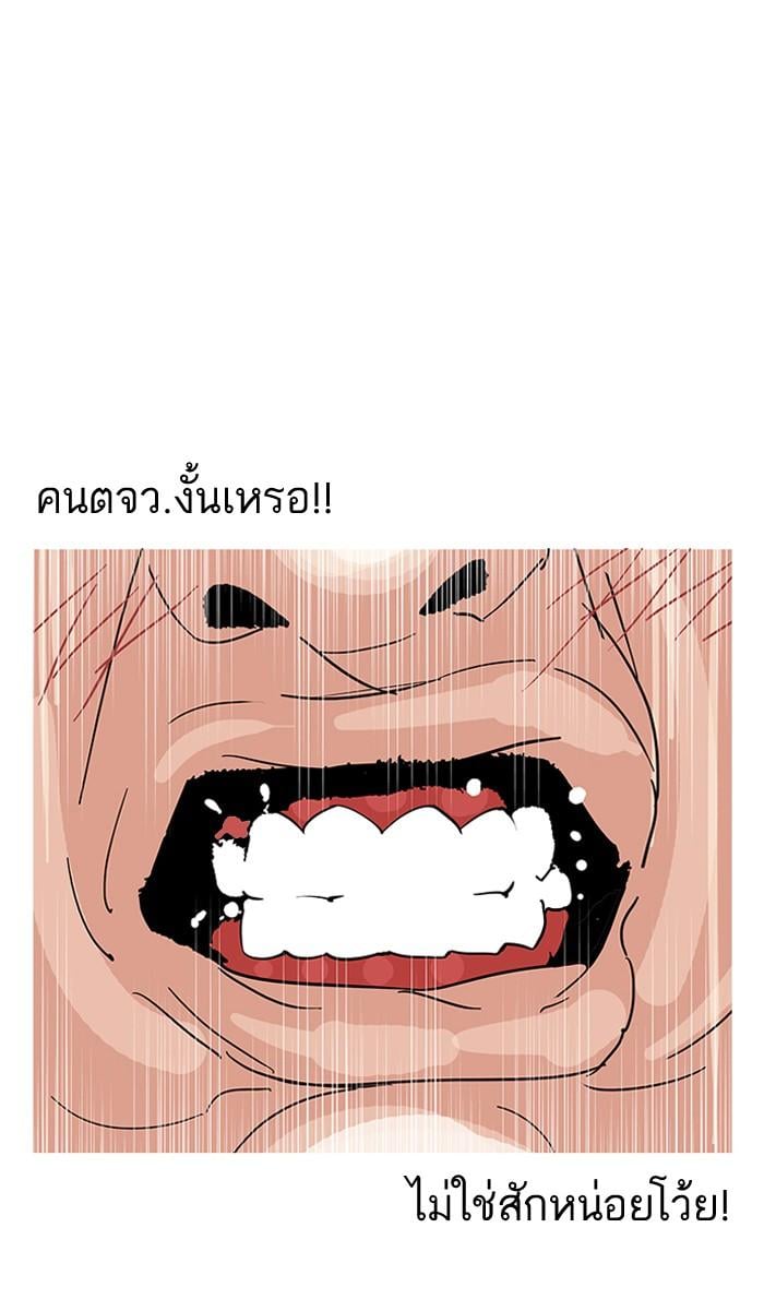 Lookism ตอนที่ 143 หน้า 30