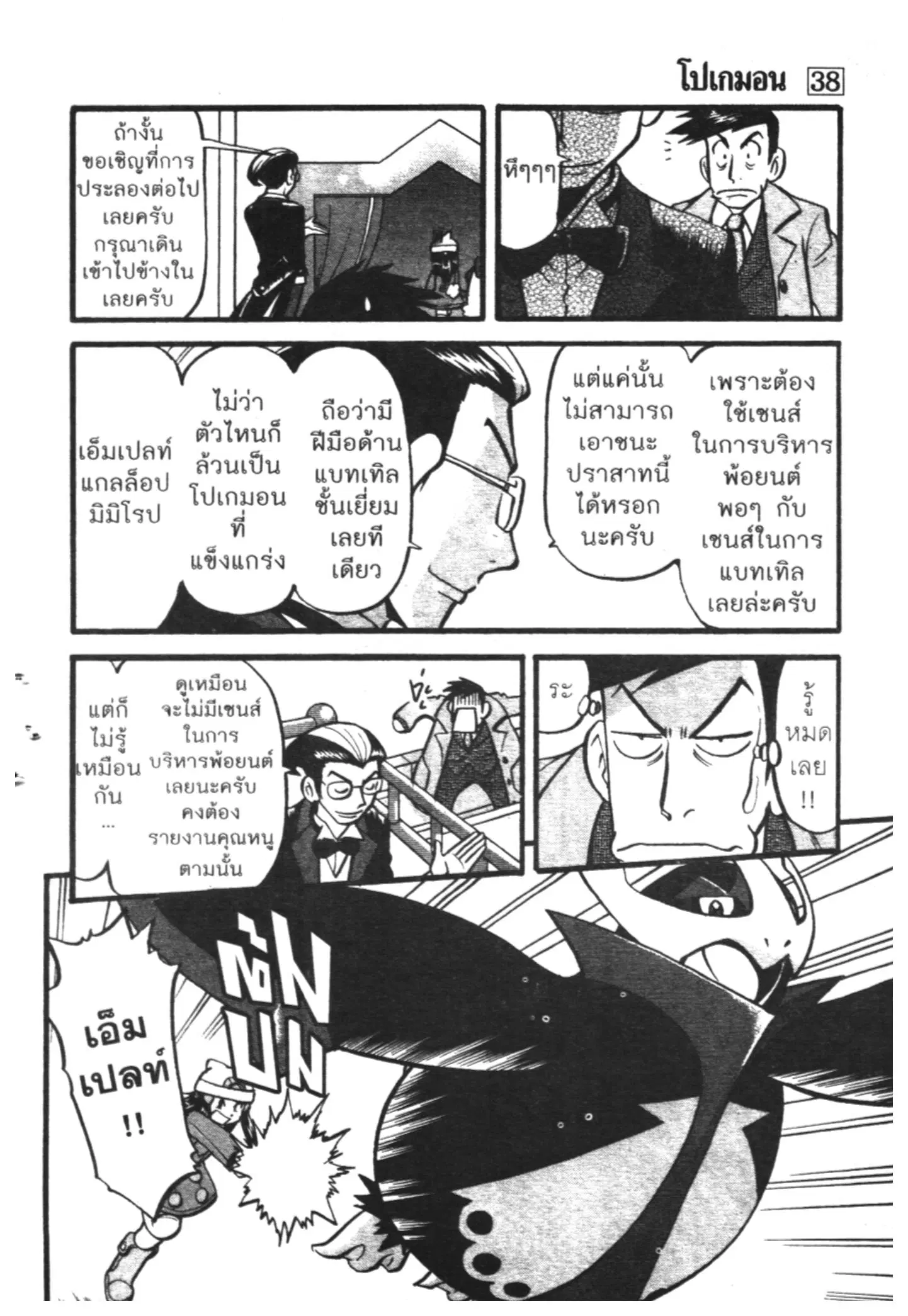 Pokémon ตอนที่ 419 หน้า 5