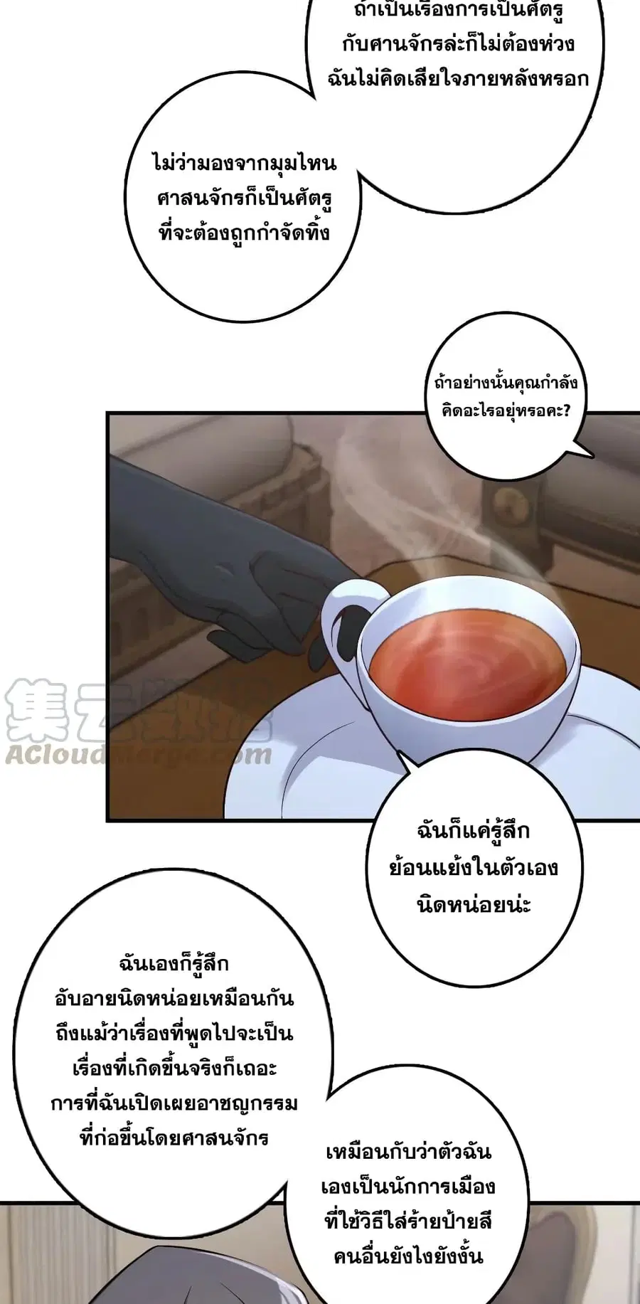 Release That Witch ตอนที่ 257 หน้า 26