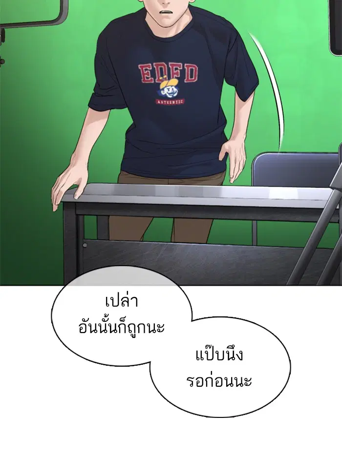 How to Fight ตอนที่ 111 หน้า 112