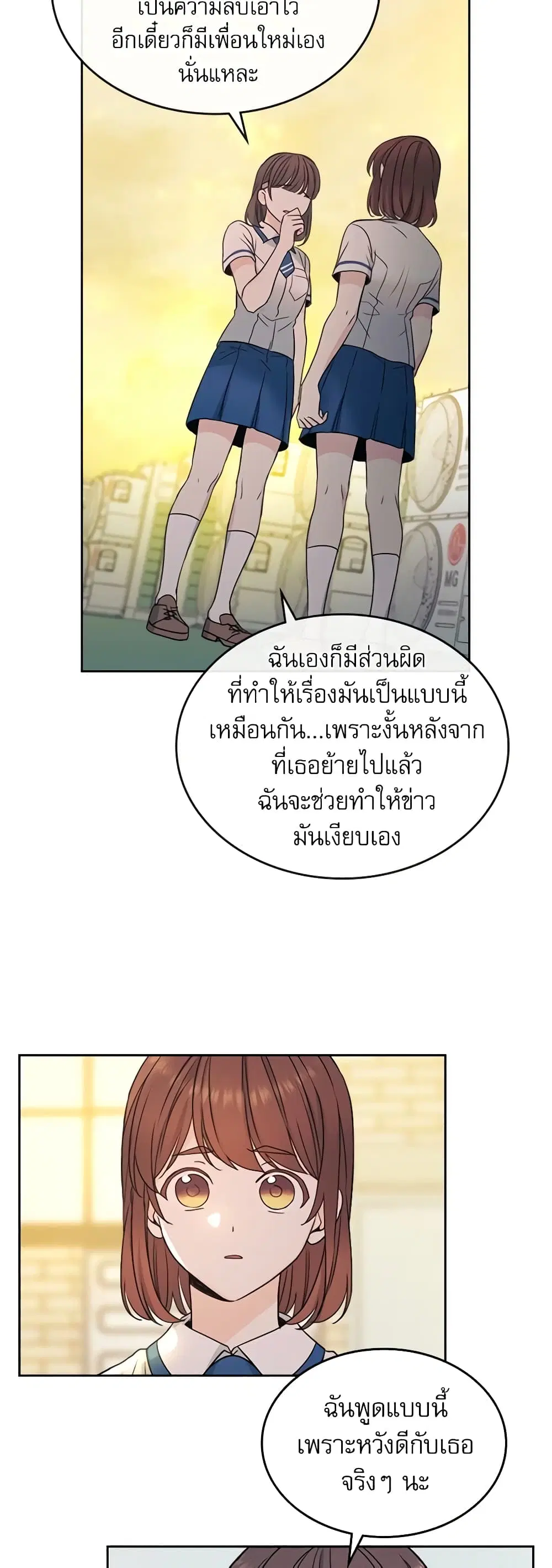 My Life as an Internet Novel ตอนที่ 95 หน้า 6
