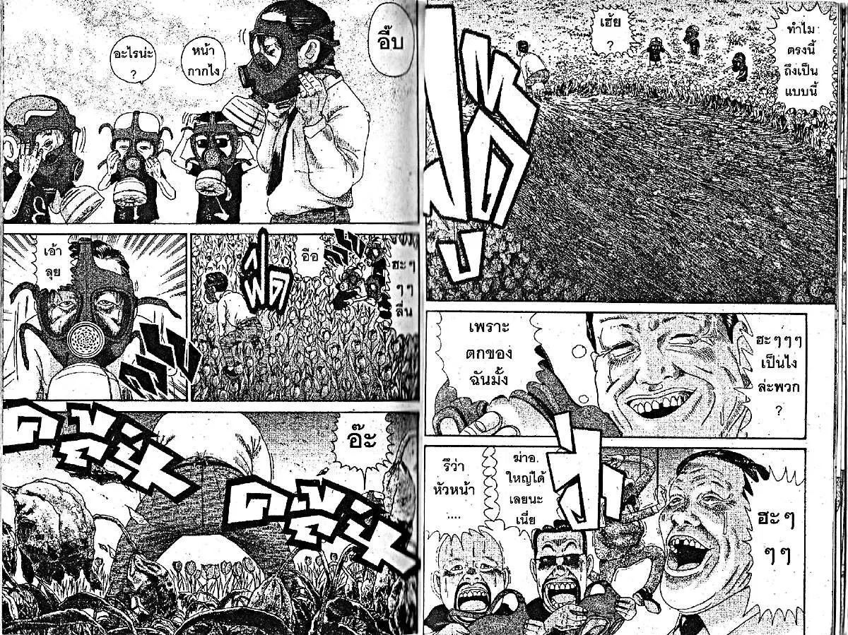 Urayasu Tekkin Kazoku ตอนที่ 176 หน้า 2