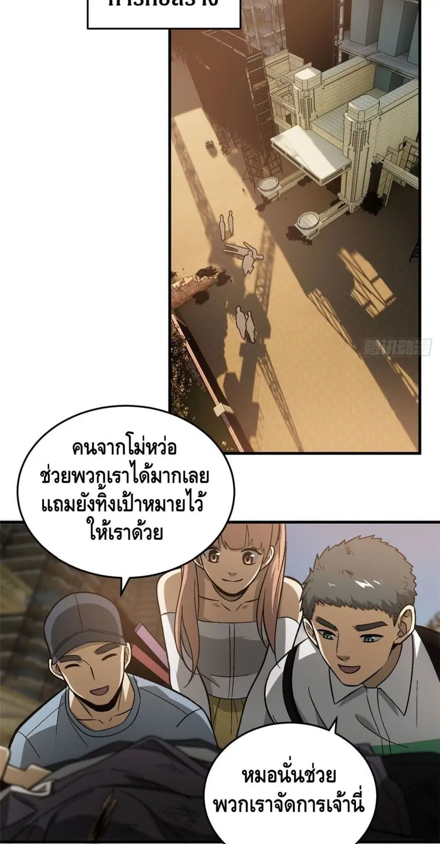 Global Martial Arts ตอนที่ 71 หน้า 31