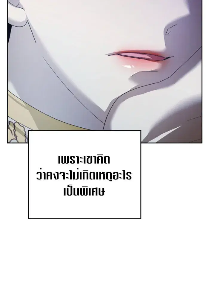 Your Throne ตอนที่ 118 หน้า 10