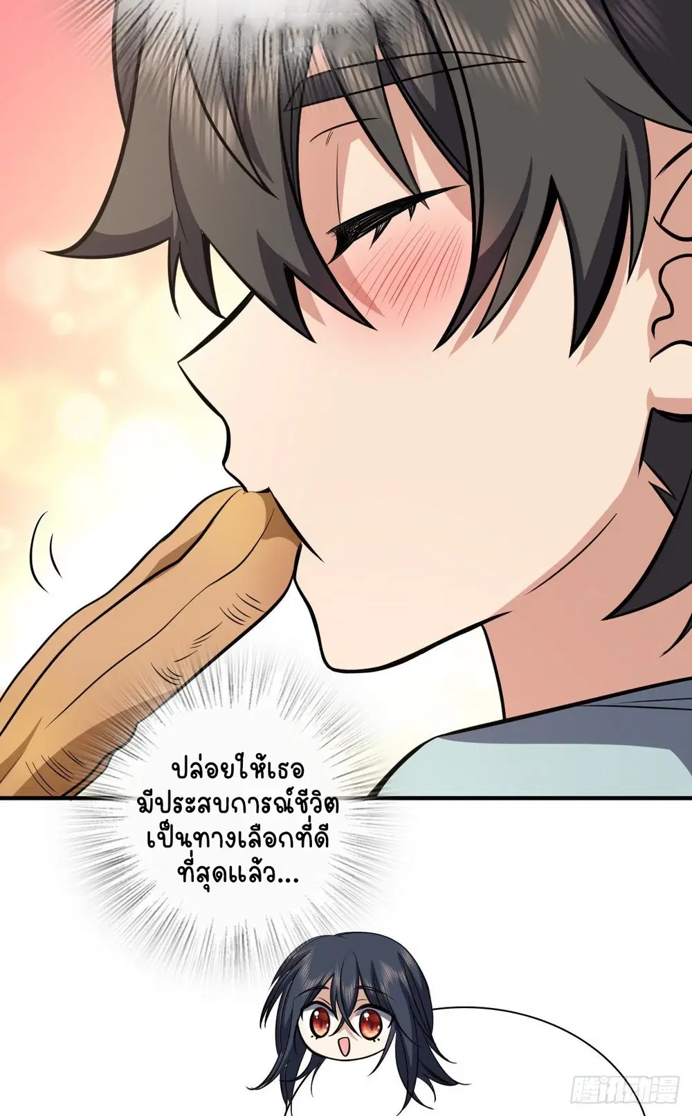 My Wife Is From a Thousand Years Ago ตอนที่ 24 หน้า 41