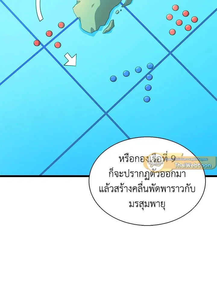 Arcane Sniper ตอนที่ 141 หน้า 16
