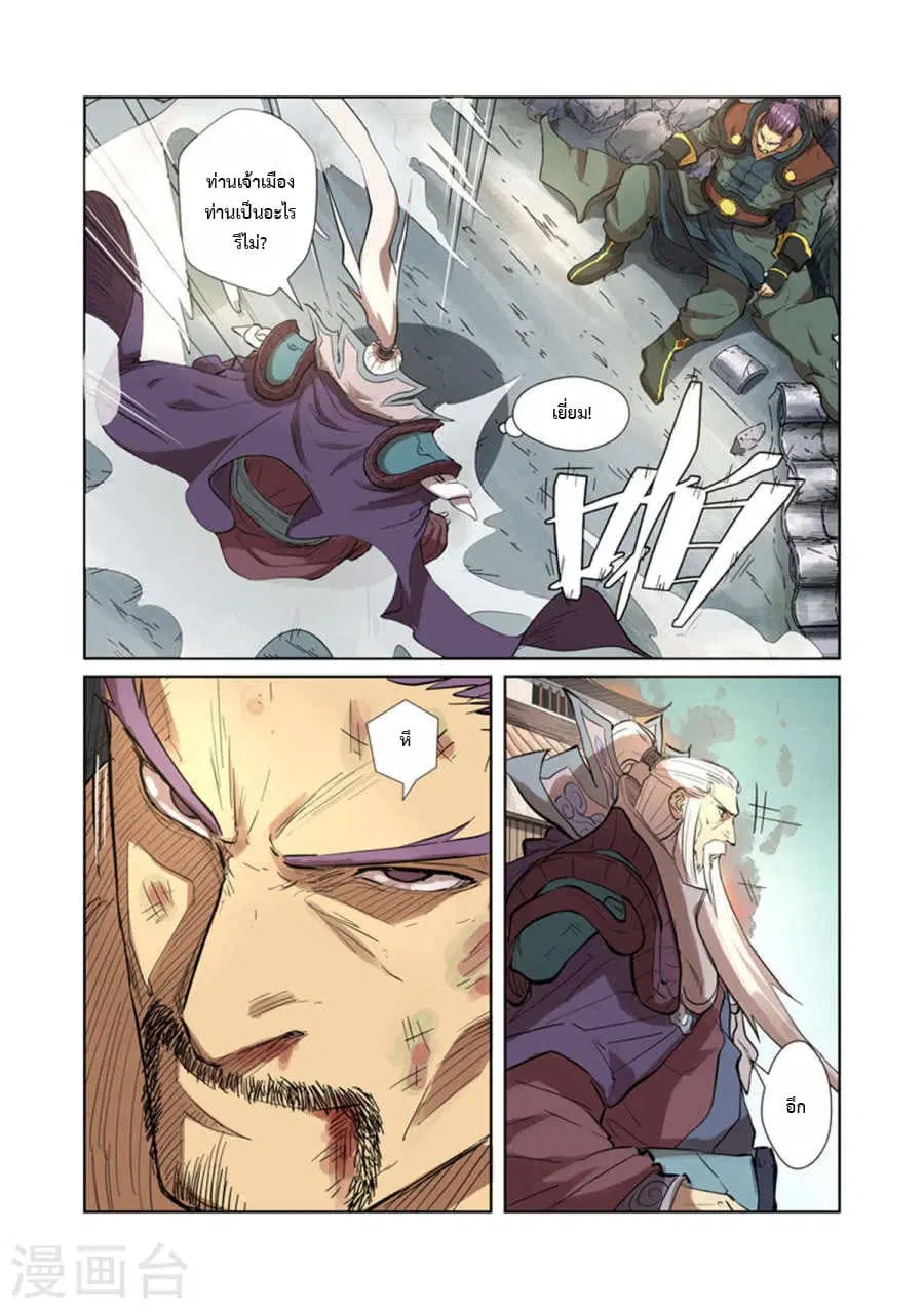 Tales of Demons and Gods ตอนที่ 185 หน้า 7