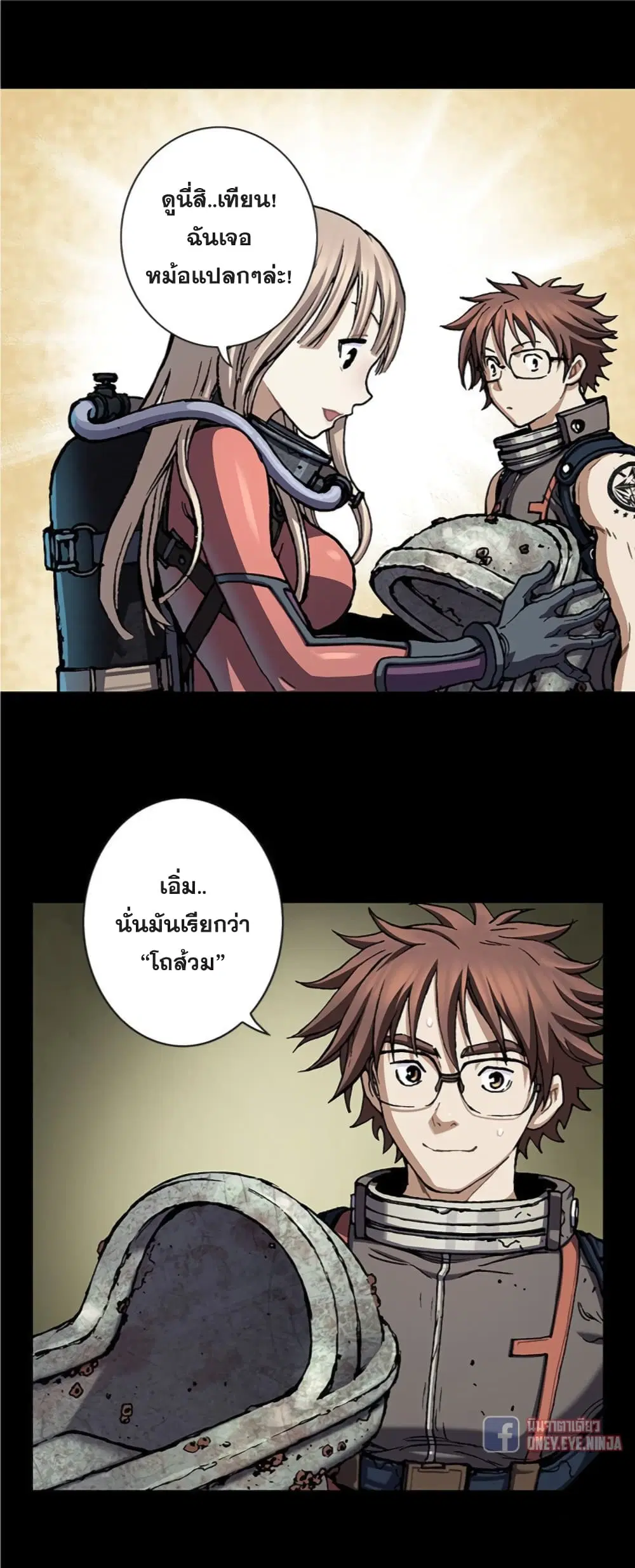 Leviathan ตอนที่ 109 หน้า 17