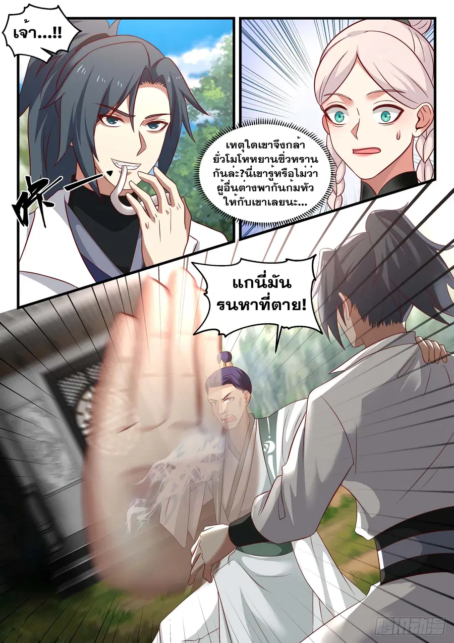 Martial Peak ตอนที่ 1558 หน้า 10