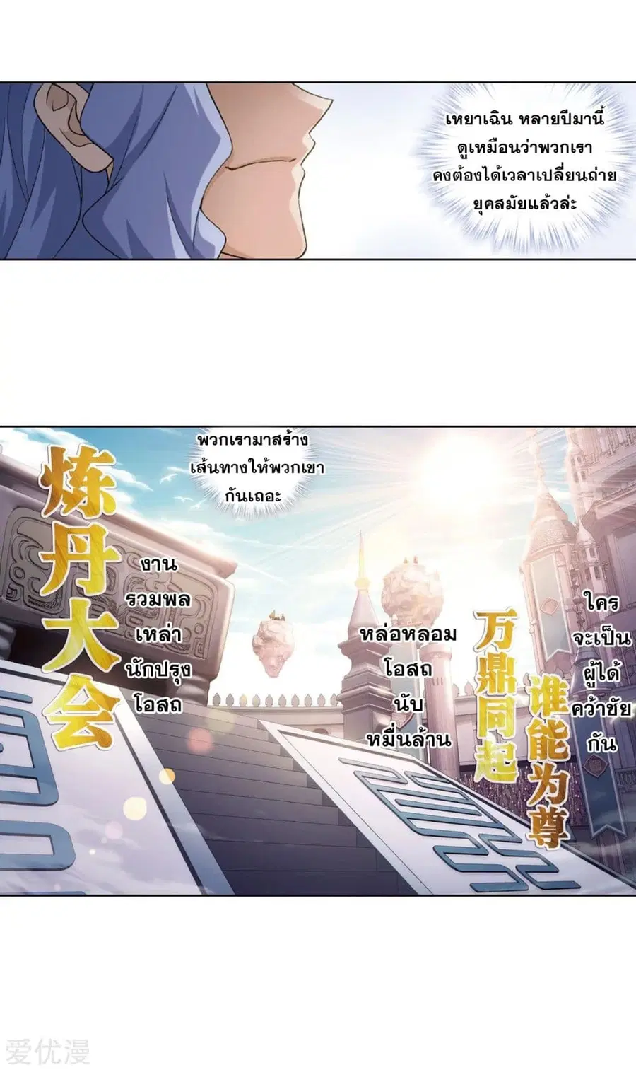 Doupo Cangqiong ตอนที่ 272 หน้า 59