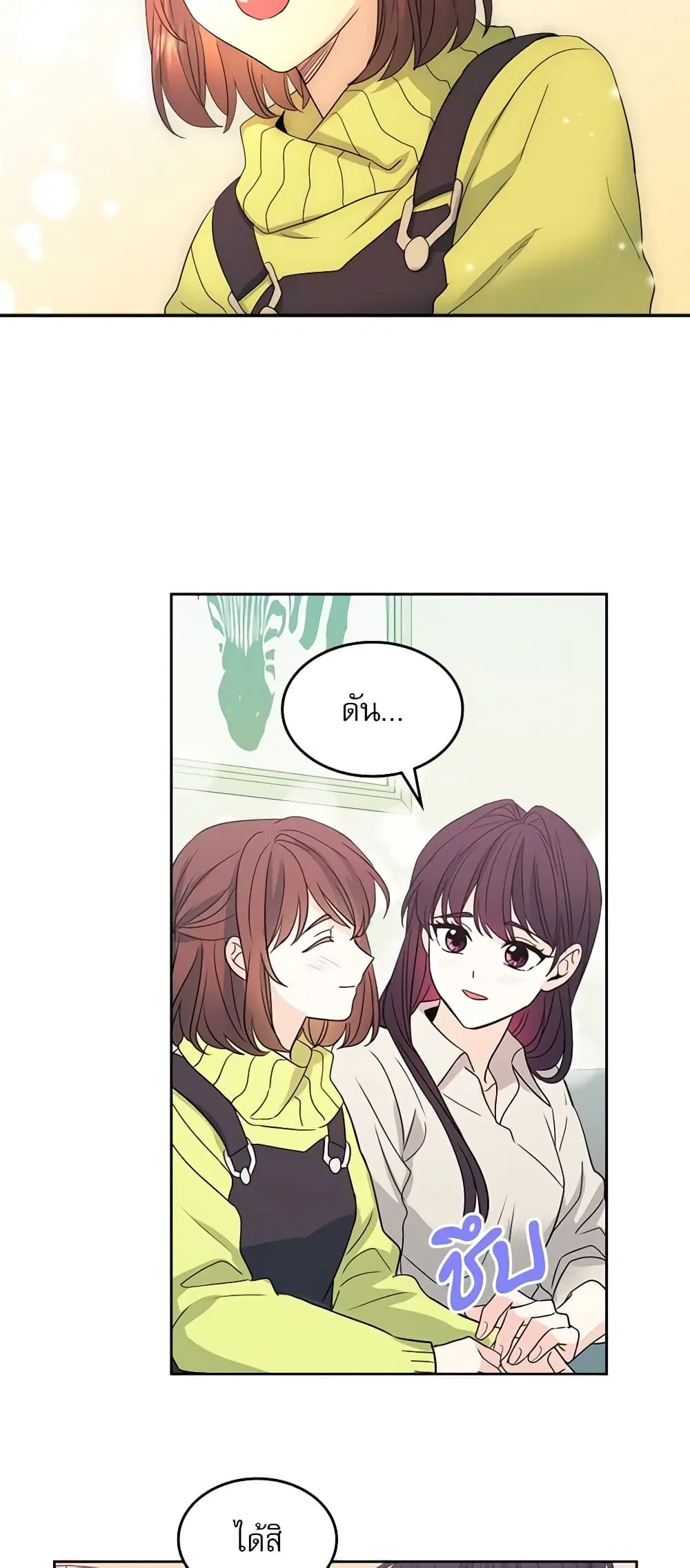My Life as an Internet Novel ตอนที่ 67 หน้า 29