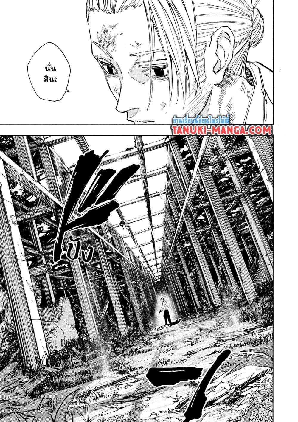 Sakamoto Days ตอนที่ 120 หน้า 20