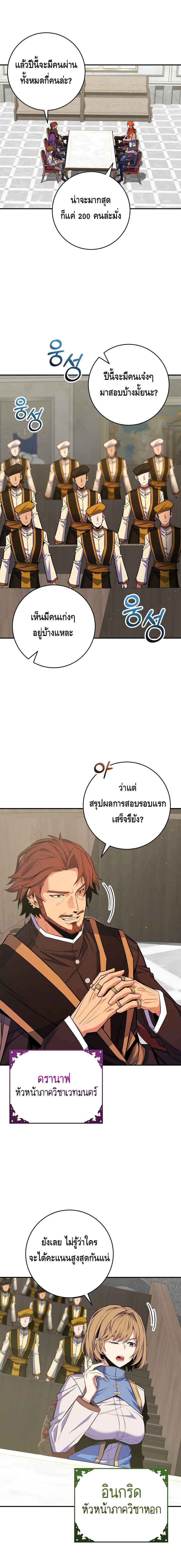 Reincarnated as a Genius Prodigy of a Prestigious Family ตอนที่ 26 หน้า 4