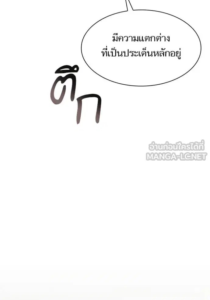 I Am the Queen in This Life ตอนที่ 145 หน้า 82