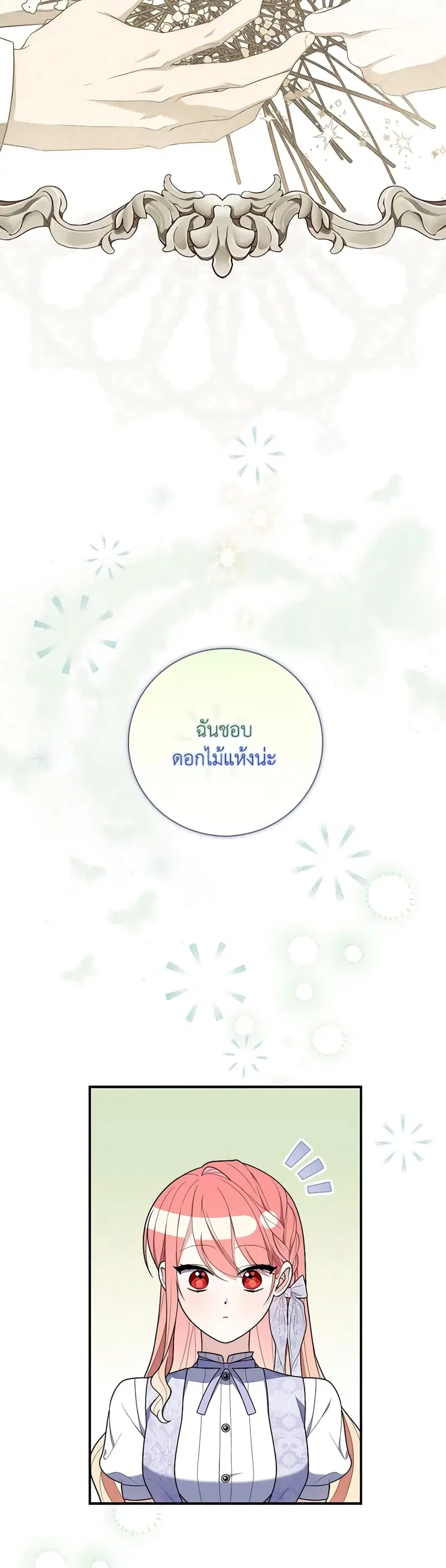 Fortune-Telling Lady ตอนที่ 49 หน้า 33