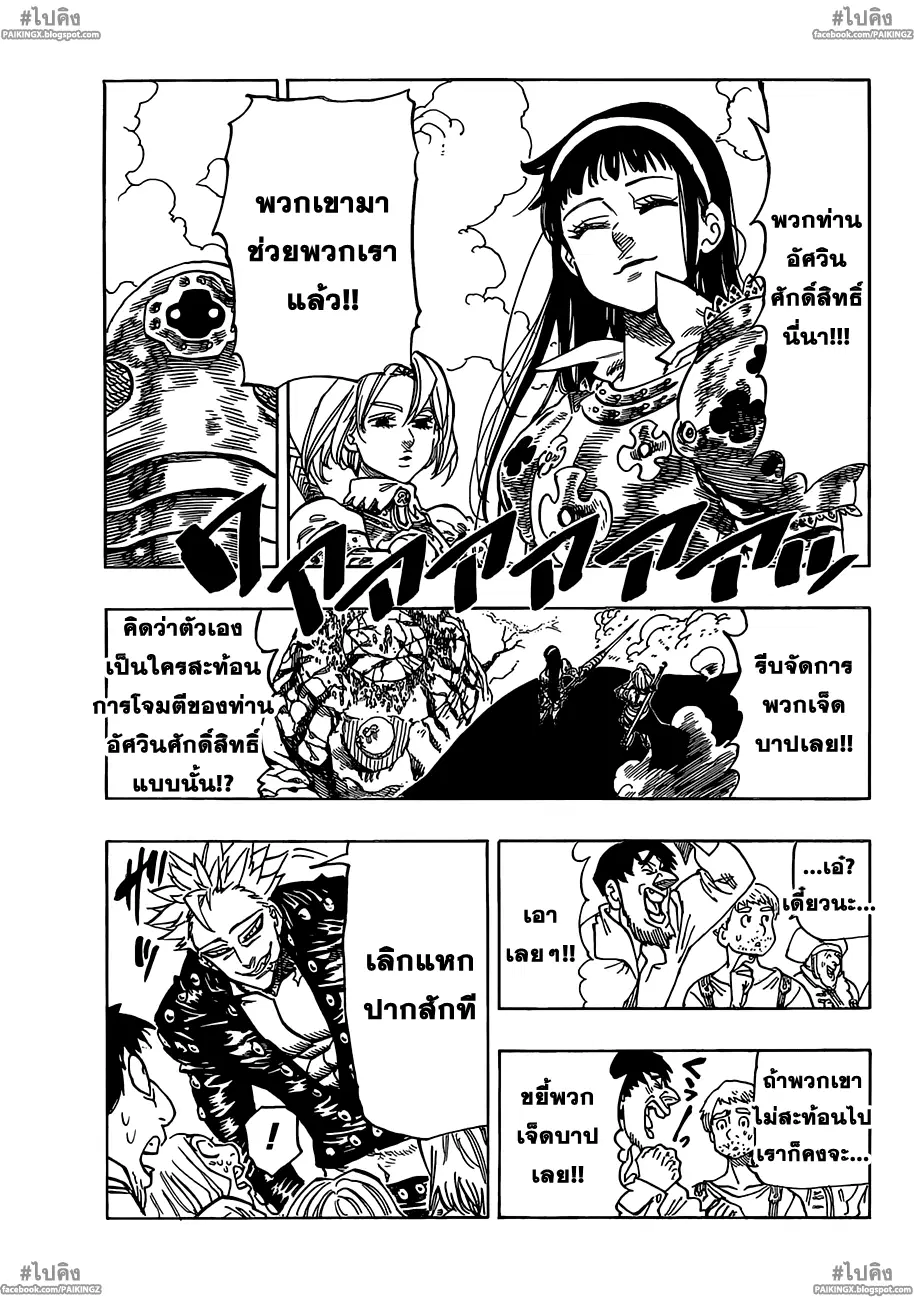 Nanatsu no Taizai ตอนที่ 41 หน้า 8
