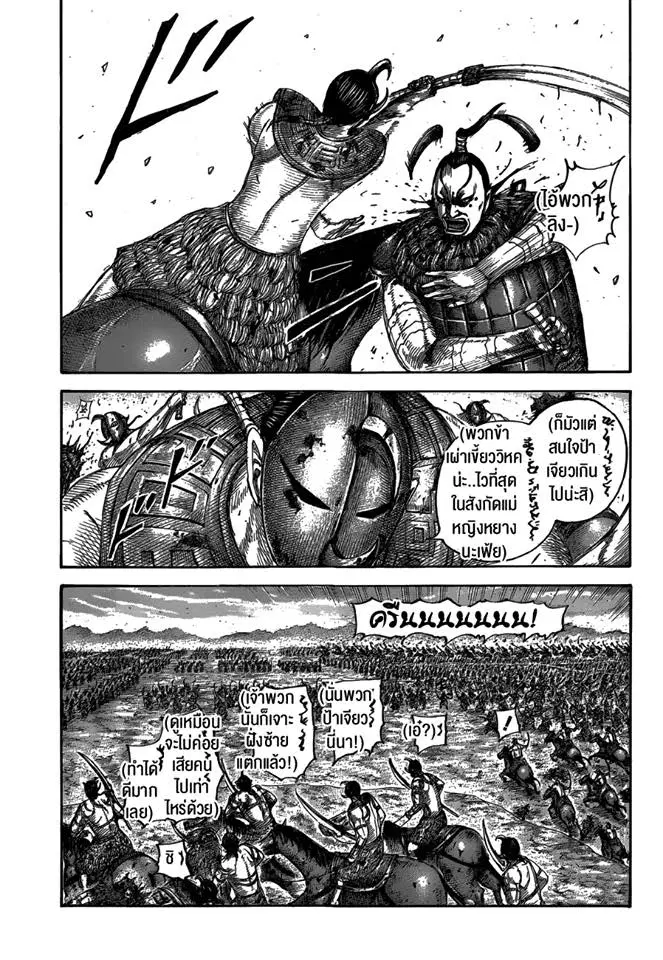Kingdom ตอนที่ 565 หน้า 5
