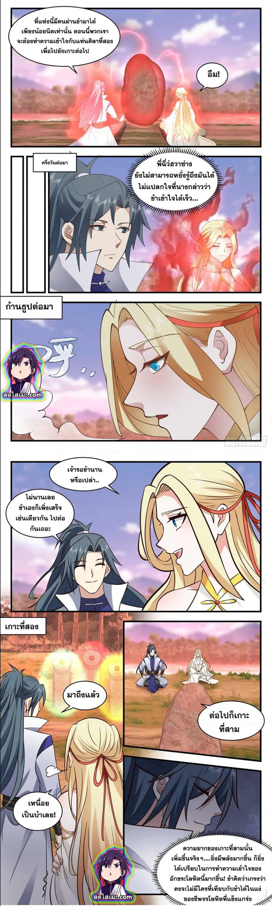 Martial Peak ตอนที่ 2736 หน้า 4