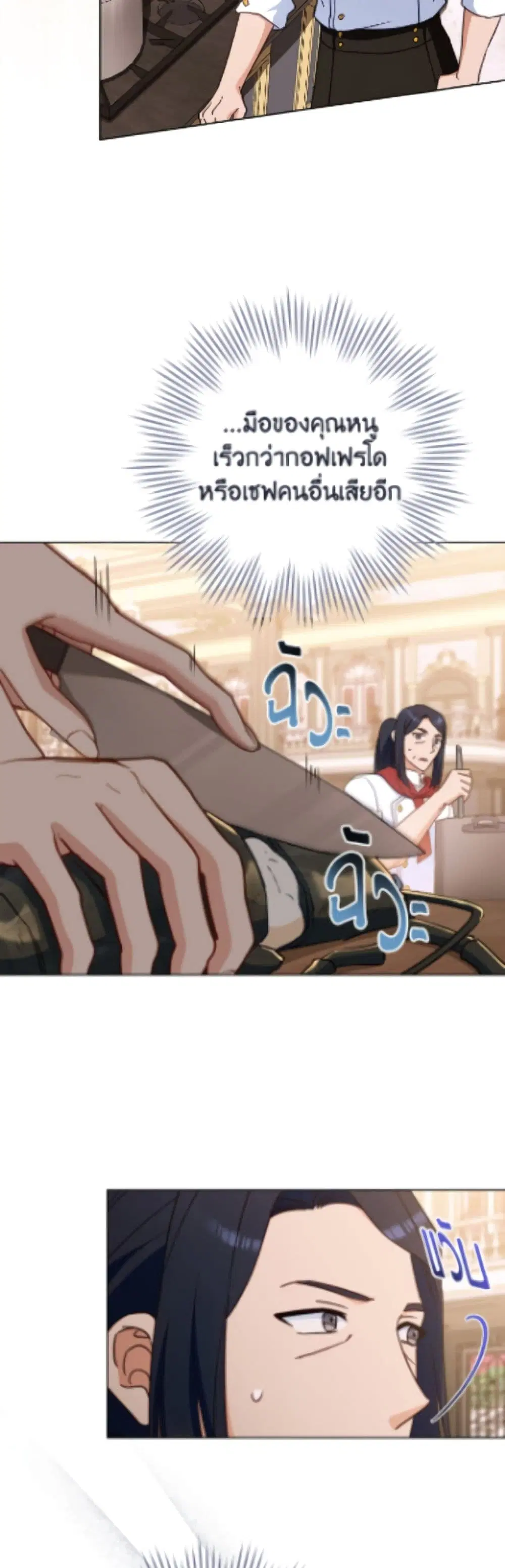 The Young Lady Is a Royal Chef ตอนที่ 207 หน้า 29