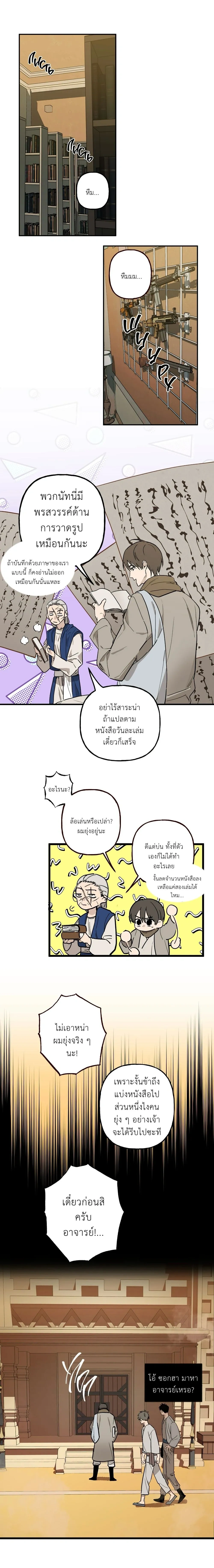Grasp – จโดชา ตอนที่ 1 หน้า 8