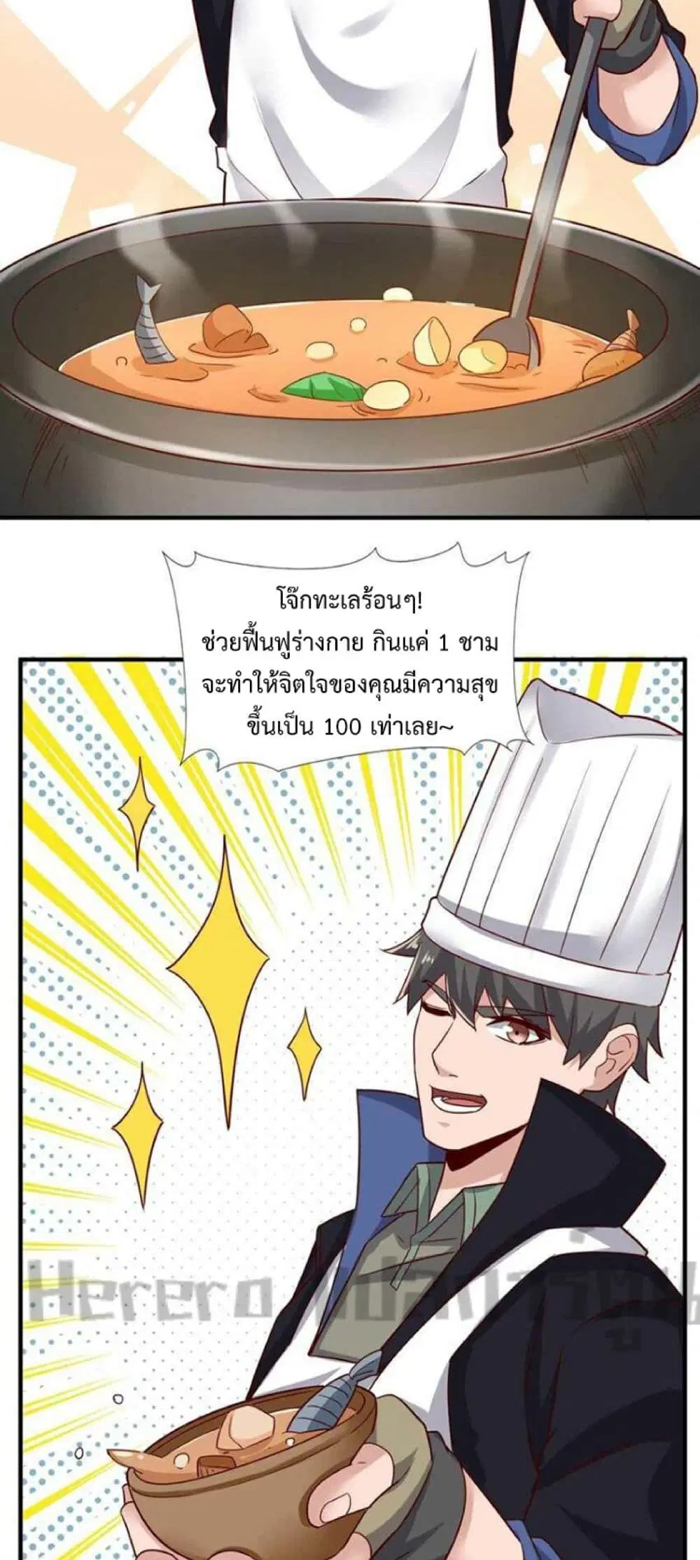 Super Warrior in Another World ตอนที่ 241 หน้า 15