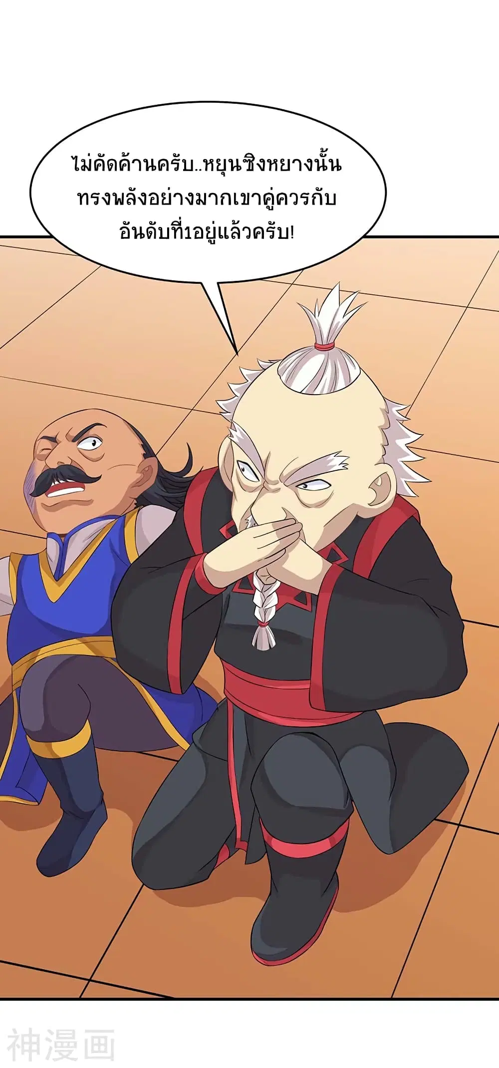 Return of Divine Emperor ตอนที่ 110 หน้า 22